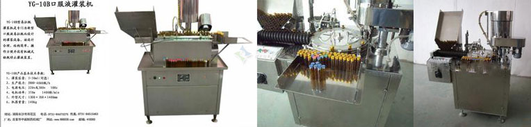 齒式口服液灌裝機