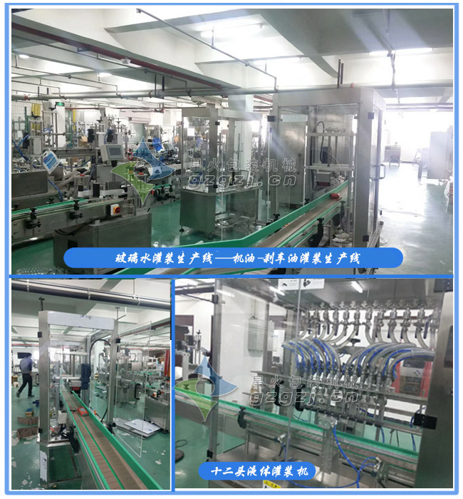 玻璃水灌裝生產線