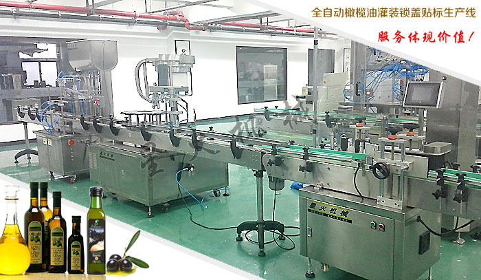 橄欖油灌裝旋蓋貼標生產線