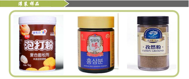 全自動瓶裝粉末灌裝生產線樣品