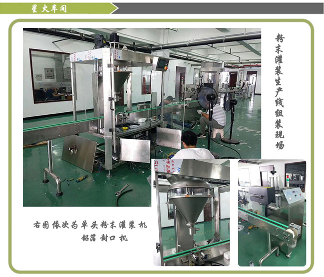 粉末灌裝生產線車間