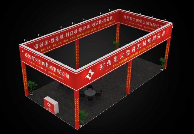 星火灌裝生產(chǎn)線鄭州糖酒會(huì)展位設(shè)計(jì)