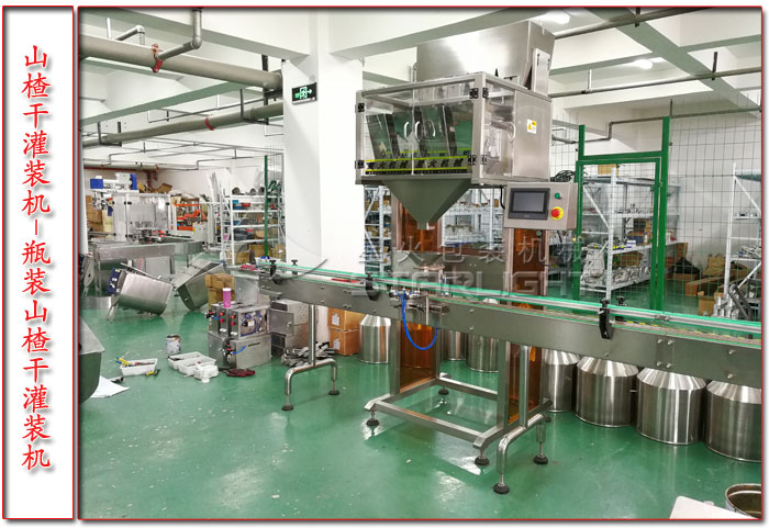 山楂干灌裝機-瓶裝山楂干灌裝機