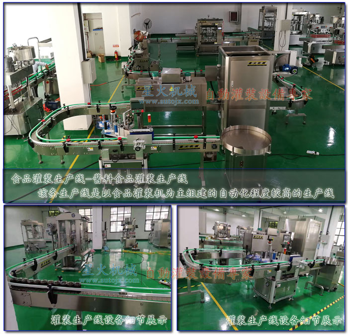 食品灌裝生產(chǎn)線-醬料食品灌裝生產(chǎn)線
