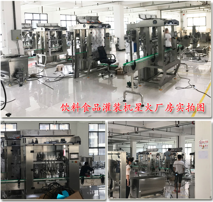 飲料食品灌裝機-果汁飲料灌裝機星火廠房實拍圖
