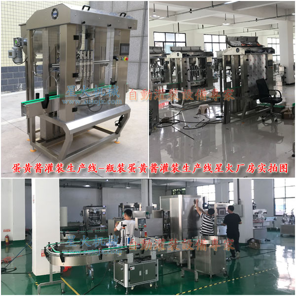 蛋黃醬灌裝生產線-瓶裝蛋黃醬灌裝生產線