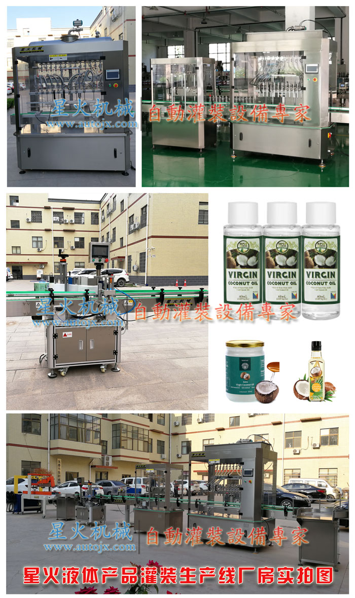 椰子油灌裝生產線-瓶裝椰子油灌裝生產線星火廠房實拍圖