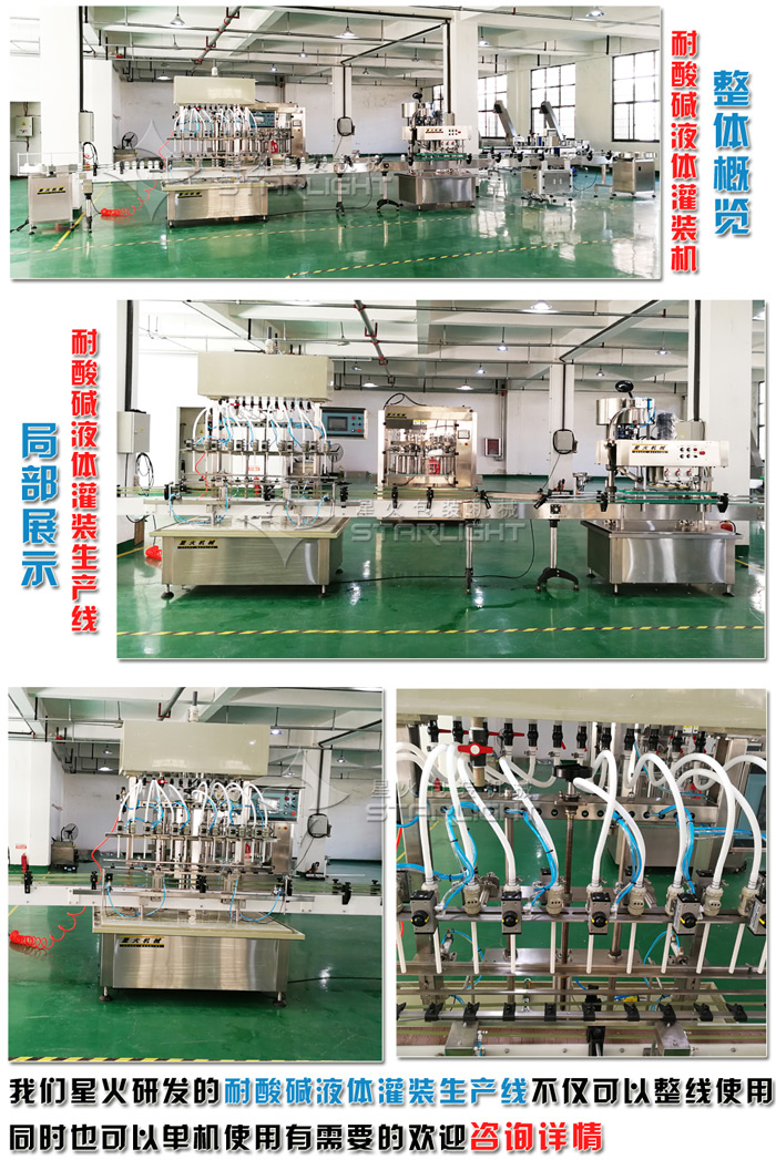 耐酸堿液體灌裝機(jī) 防腐蝕耐酸堿灌裝設(shè)備 耐酸堿液體灌裝生產(chǎn)線星火廠房實拍圖