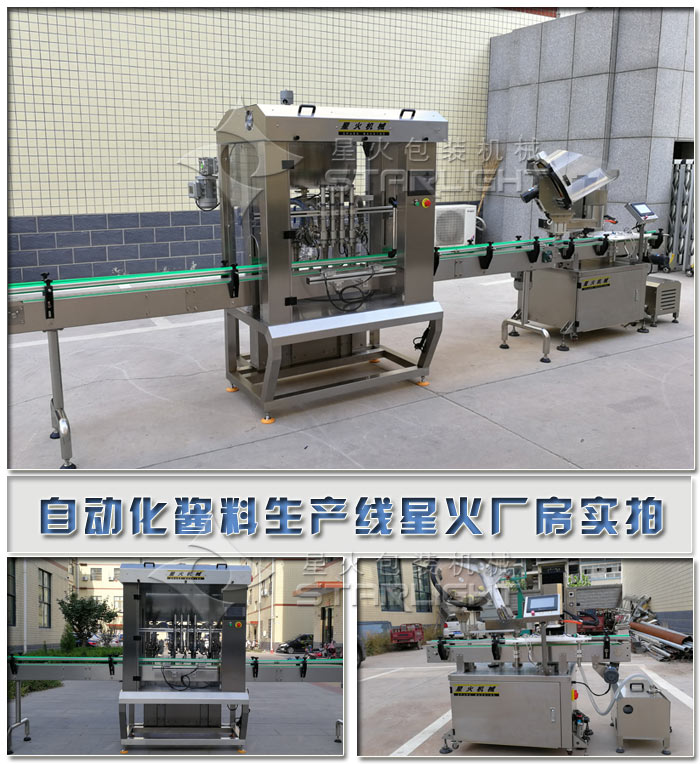 醬料生產線-自動化醬料生產線-醬料灌裝線設備星火廠房實拍圖