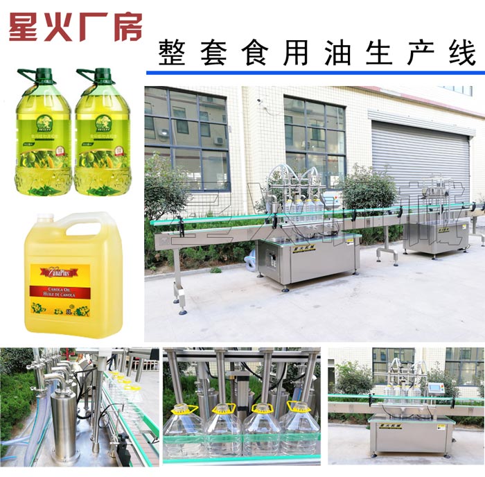整套食用油生產(chǎn)線