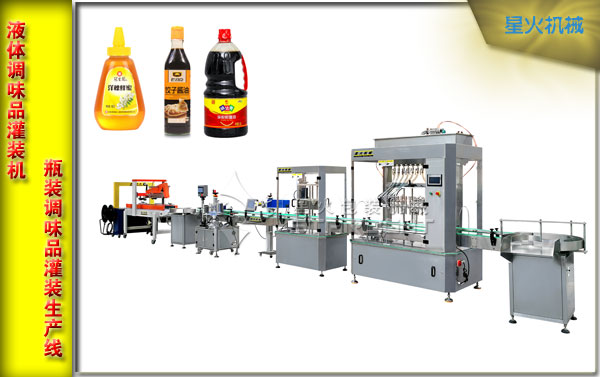 液體調(diào)味品灌裝機(jī)-瓶裝調(diào)味品灌裝生產(chǎn)線