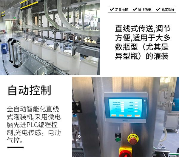 液體稱重灌裝機細節展示